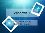 Windows 7 - slide 1