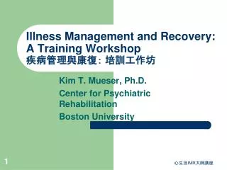 illness management and recovery a training workshop