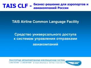tais airline common language facility