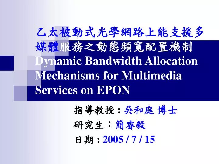 dy namic bandwidth allocation mechanisms for multimedia services on epon