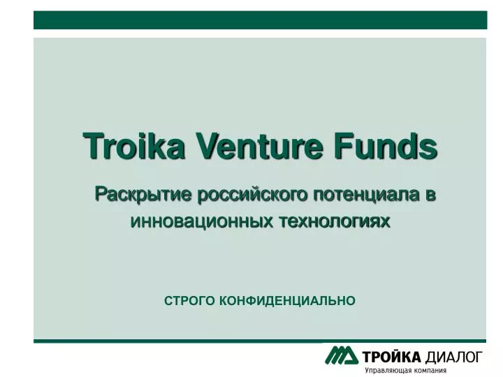 troika venture funds