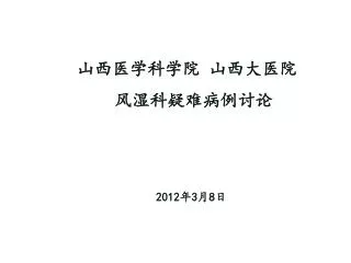 2012 3 8