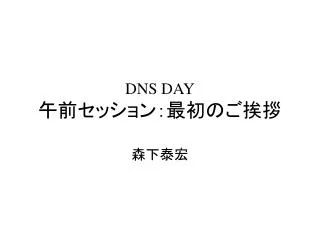 dns day