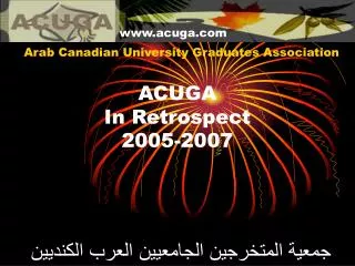 ACUGA In Retrospect 2005-2007
