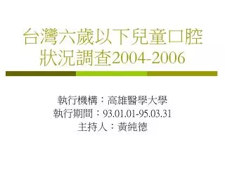 2004 2006