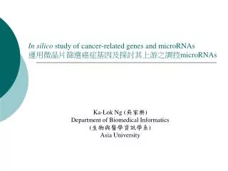 In silico study of cancer-related genes and microRNAs ???????????????????? microRNAs