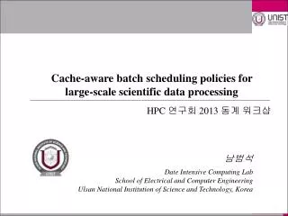 Cache-aware batch scheduling policies for large-scale scientific data processing