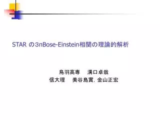 star bose einstein