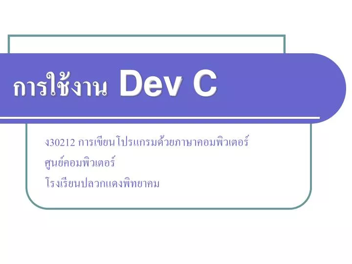 dev c