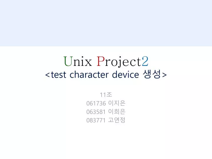 u nix p roject 2 test character device
