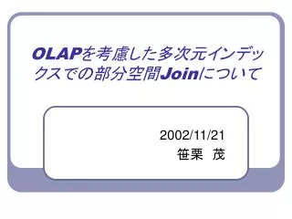 olap join