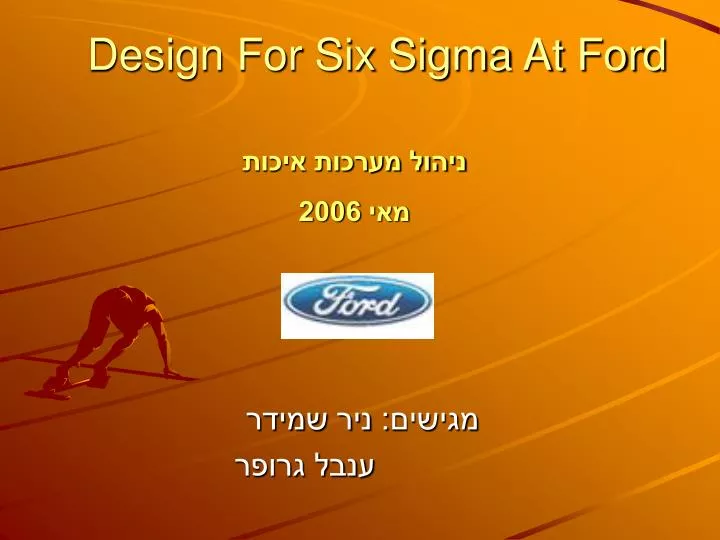 design for six sigma at ford