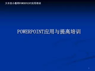 powerpoint