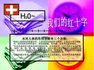h 2 0