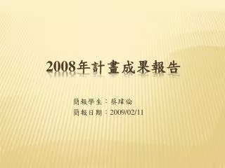 2009 02 11