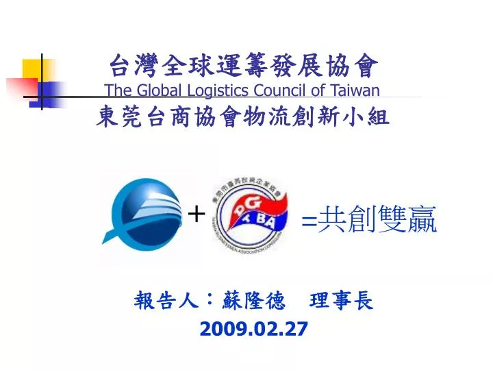 the global logistics council of taiwan