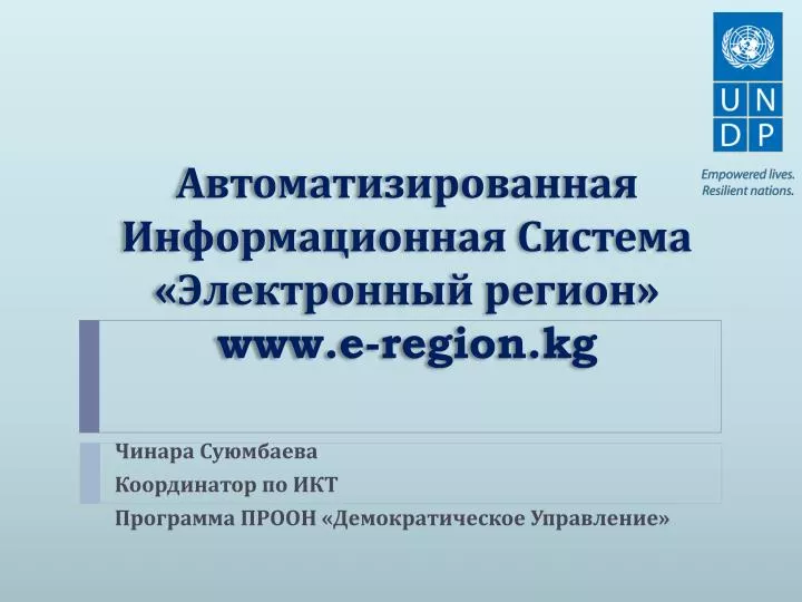 www e region kg