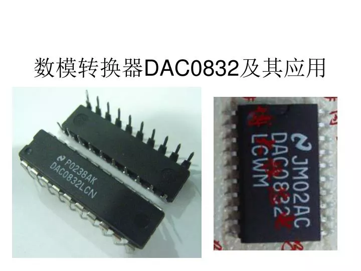 dac0832