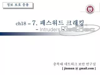 ch18 7 intruders