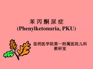 phenylketonuria pku