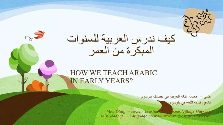how we teach arabic in early years