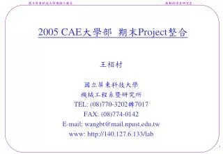 2005 cae project