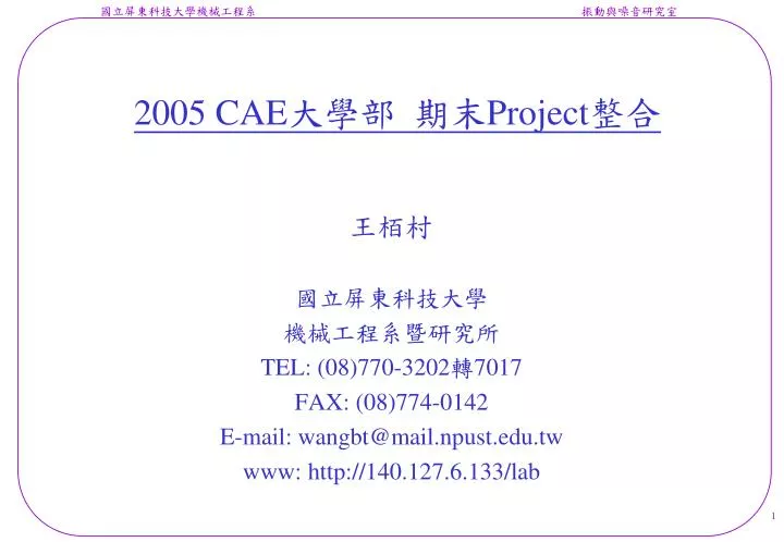 2005 cae project
