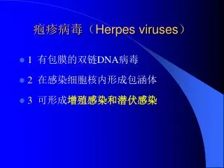 herpes viruses
