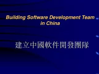 Building Software Development Team in China