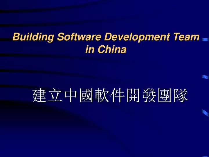 building software development team in china