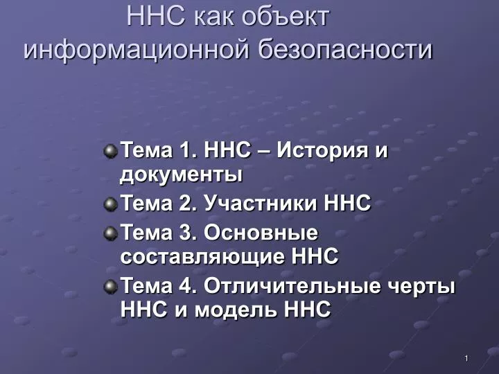 Национальный научный совет. Страны ННС.