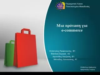 e commerce