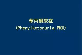 ????? (Phenylketonuria,PKU)