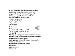 Et dikt som du kan lese oghøre på urdu og norsk کتنے دن سے چاند ستارے انسانوں کو دیکھ رہے ہیں