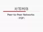 对等网络 - slide 1