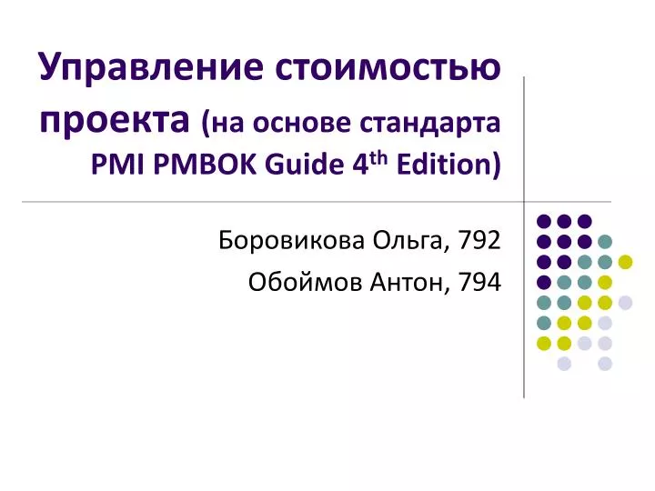 pmi pmbok guide 4 th edition