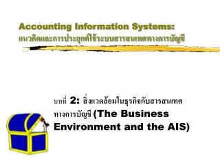 accounting information systems