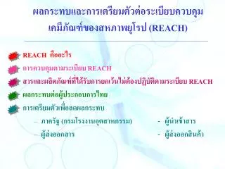 reach