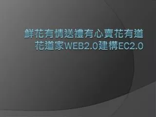 web2 0 ec2 0