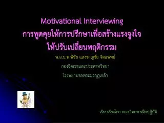 motivational interviewing