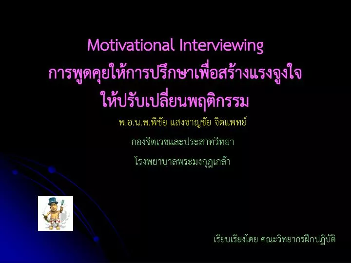 motivational interviewing