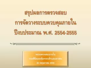 2554 2555