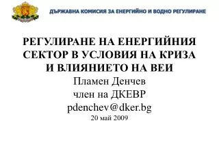 pdenchev@dker bg 20 2009