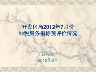 2012 7