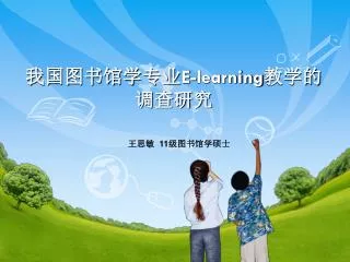e learning