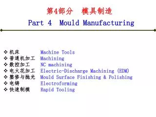 4 part 4 mould manufacturing