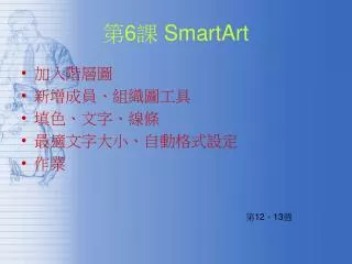 6 smartart