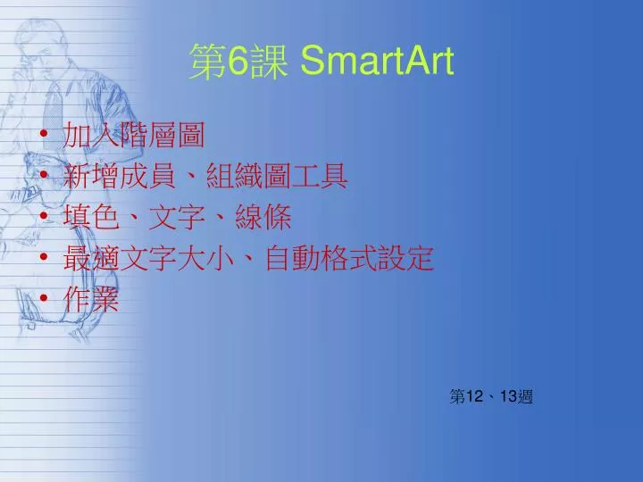 6 smartart