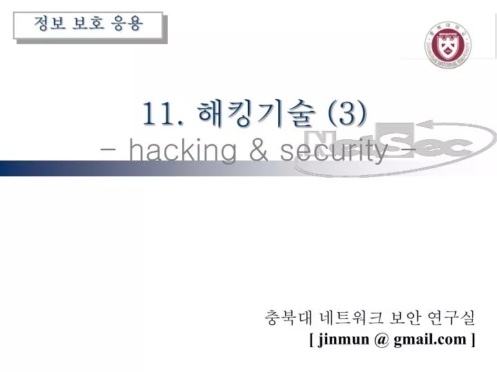 11 3 hacking security