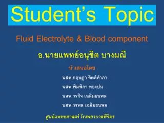student s topic